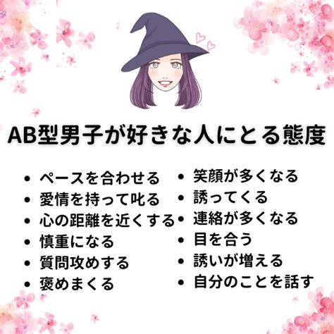 ab 型 男子 好き な 人 に とる 態度|AB型男子が好きな人に取る態度とは？好意を見抜いて付き合う .